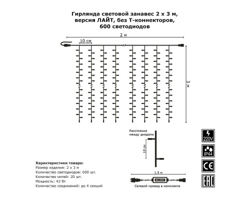 Занавес световой [2 м] 1565 G08-1565