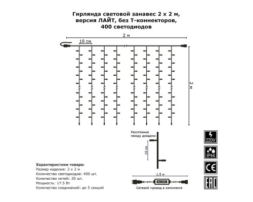 Бахрома световая [2 м] 1562 G08-1562