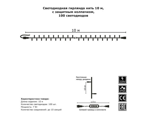 Гирлянда Нить [10 м] 1975 G05-1975