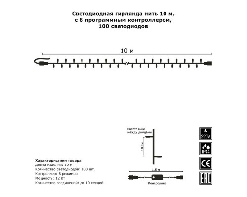 Гирлянда Нить [10 м] 1980 G05-1980