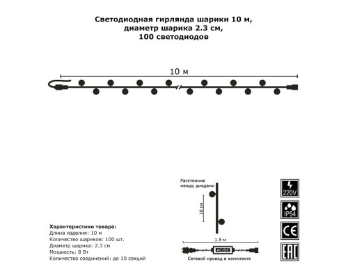 Гирлянда Супернить [10 м] 1979 G05-1979