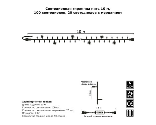 Гирлянда Нить [10 м] 1557 G08-1557